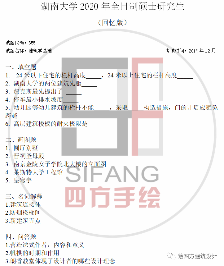 院校解析：湖南大学建筑考研指南|湖南大学建筑考研最新考研真题|湖南大学建筑考研最全快题作品 - 知乎