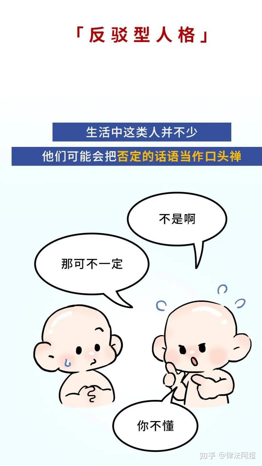 “反驳型人格”,在中国是非常普遍的。 - 知乎