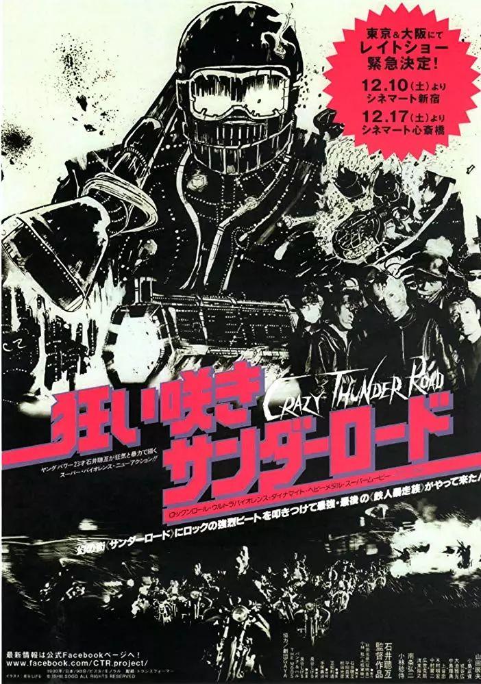 夢迴80s,他是朋克少年石井嶽龍,這是2012年石井導演給自己重新改的