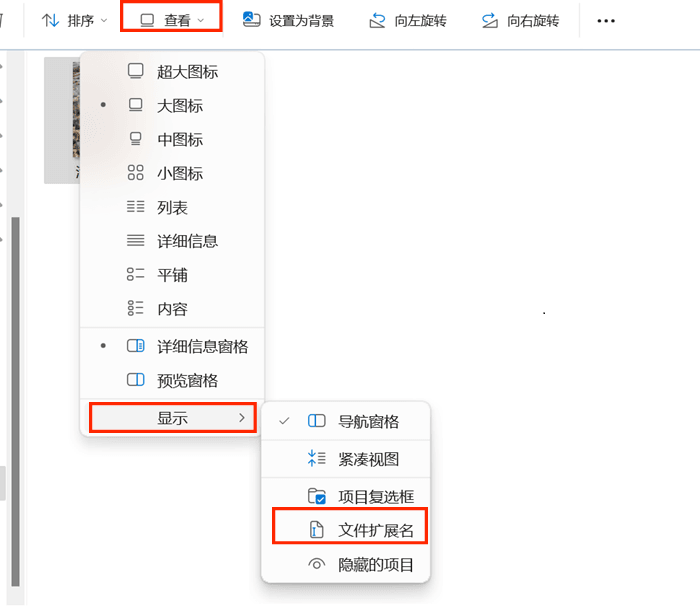 方法三 修改文件扩展名转换图片格式