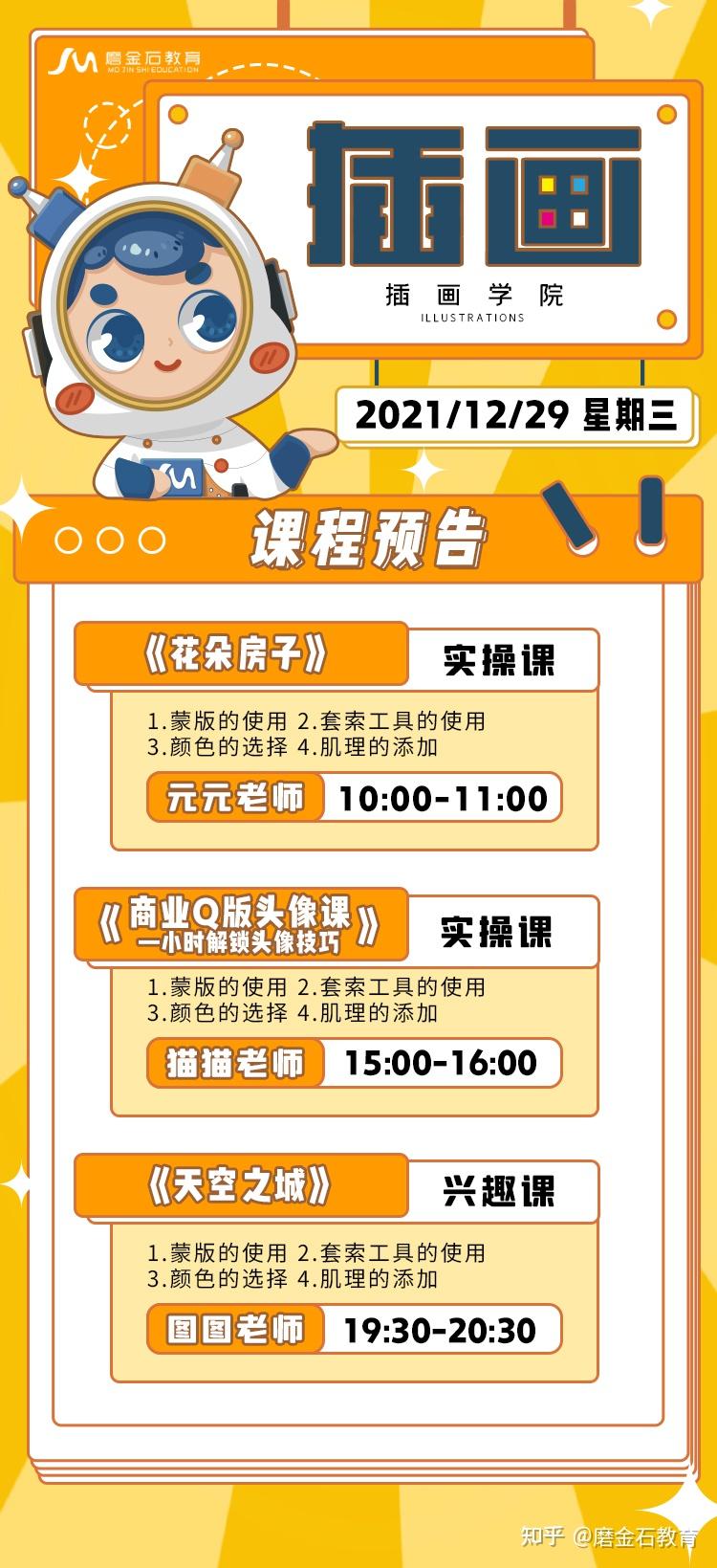磨金石教育1229平面设计学院影视学院插画学院课程预告来了