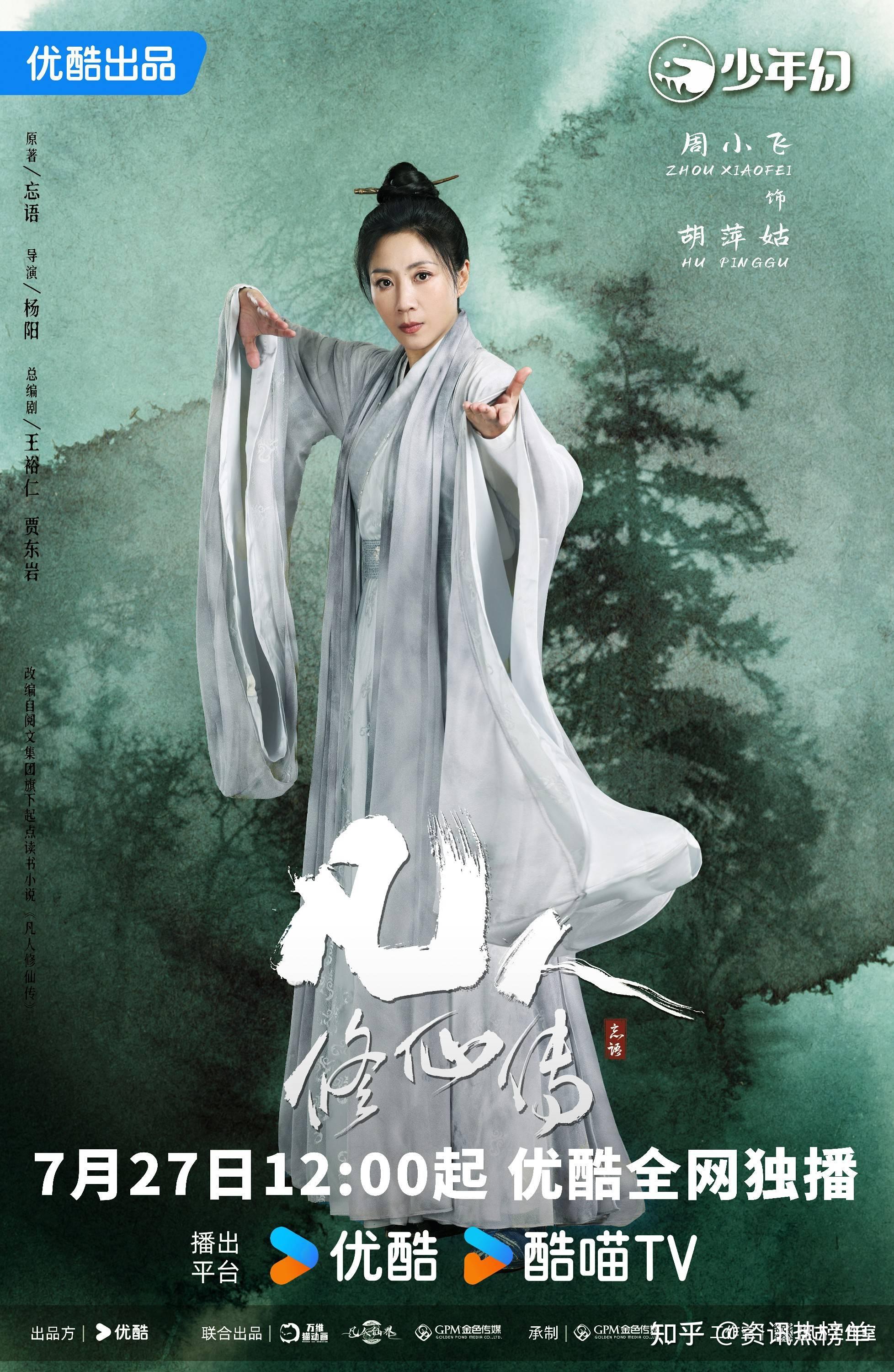 《凡人修仙传》周小飞“对战”杨洋,大秀武力值! - 知乎