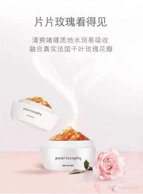 护肤产品品牌真珠美学高效滋养释放3重玫瑰力