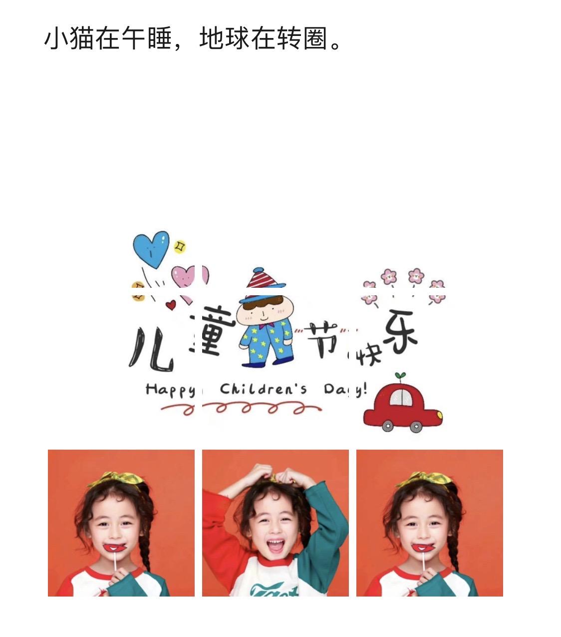 六一儿童节朋友圈九宫格