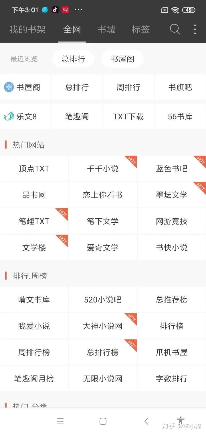 汇总各大小说资源平台海量福利免费开放小说软件推荐推荐的小说软件
