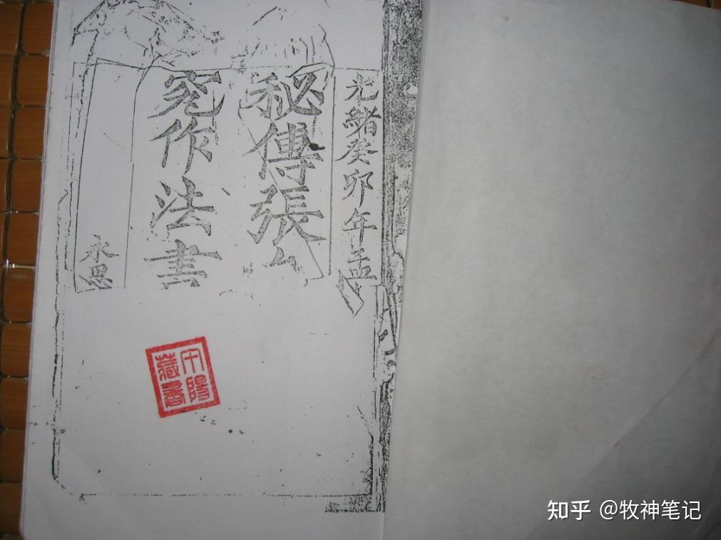 “制风煞、秘授作法玄言、 符咒、木牌式”张九仪《秘传造葬制煞作法》 - 知乎