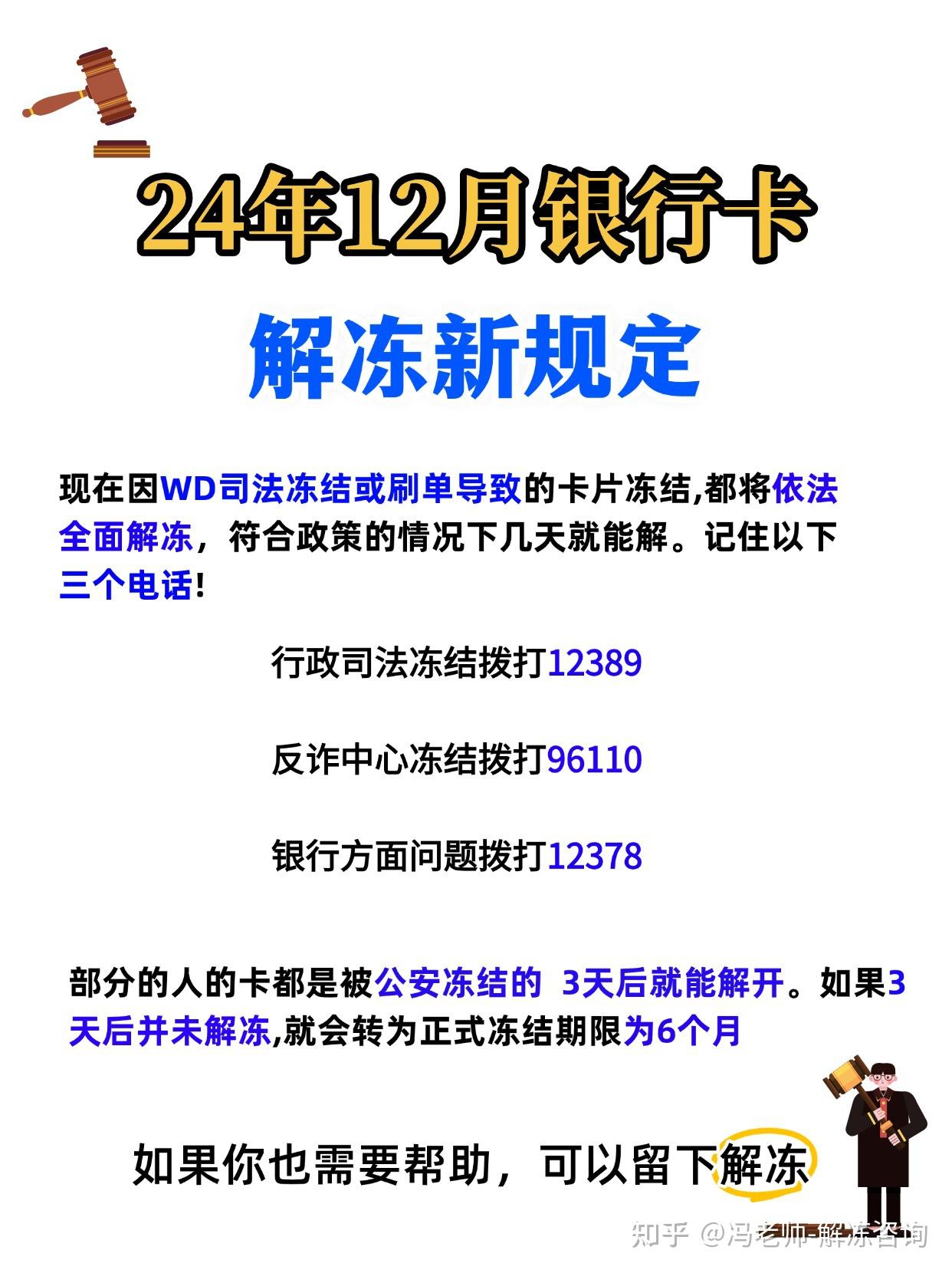 2024年💳解冻新政策来袭! - 知乎