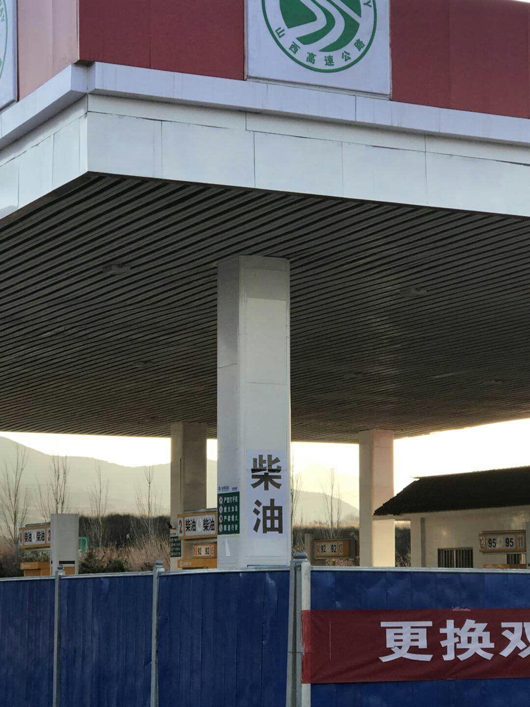 山西太阳高速阳曲服务区改造应急预案