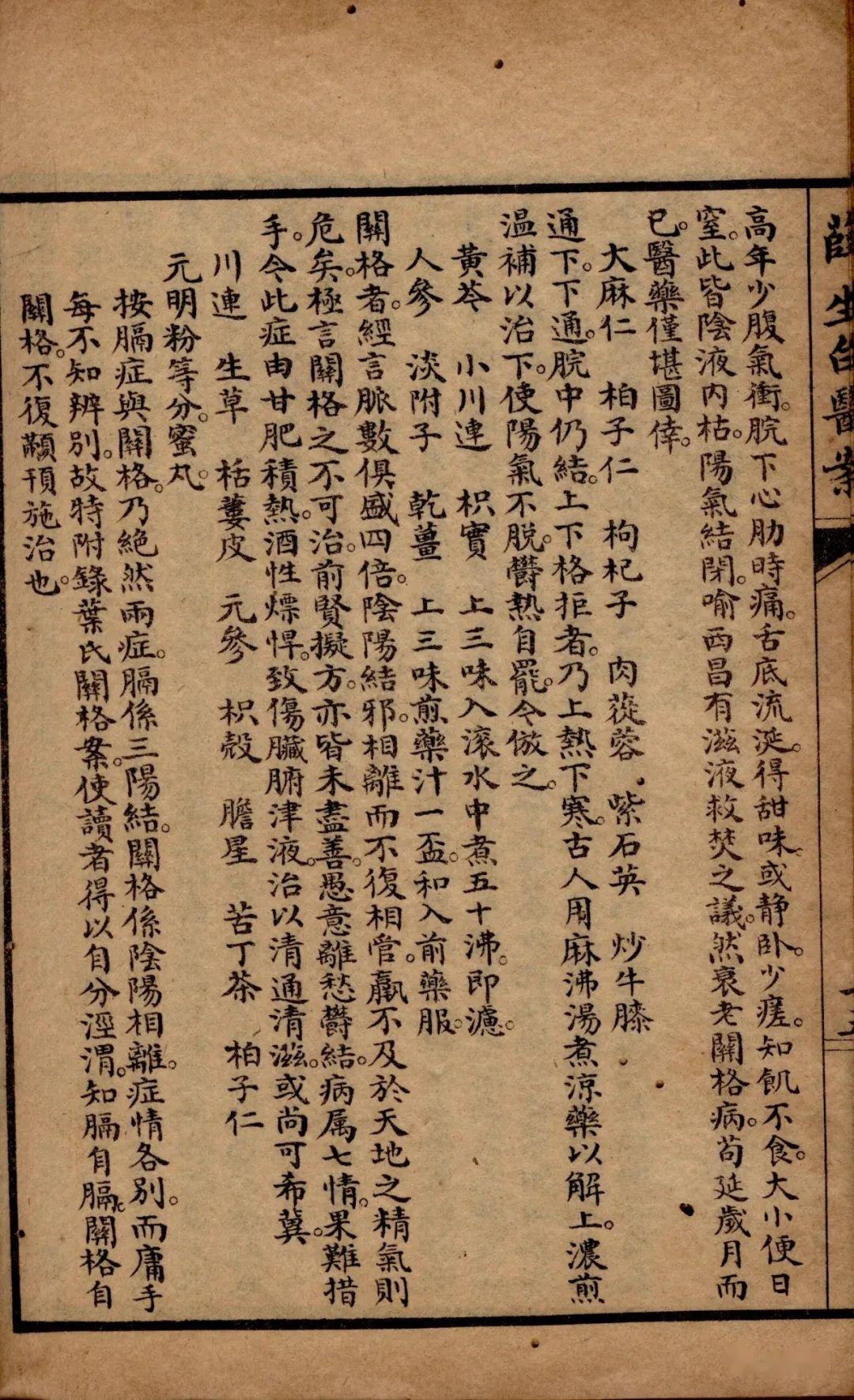 近代陆士谔辑写的一本医案医话类中医文献《薛生白医案》 - 知乎