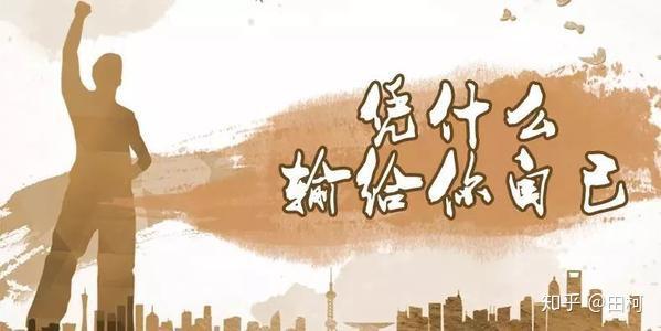 从挫折到希望