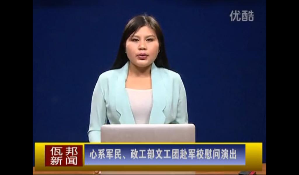 佤邦新闻宣传管窥