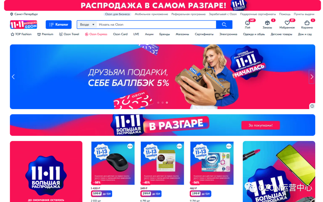 创新高每分钟成交5000单ozon交出俄罗斯双11的首日战绩