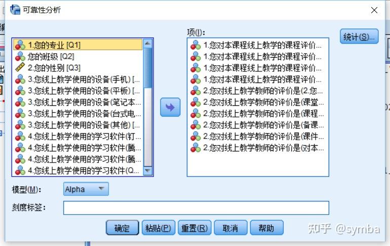 spss数据分析--信度效度分析