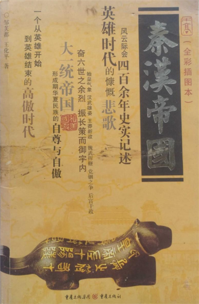 秦朝历史书籍:中国历史第一个中央集权帝国 - 知乎