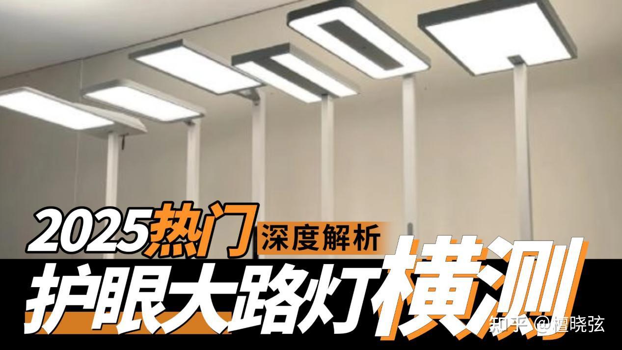 眼科医生特辑|护眼大路灯真的护眼吗?护眼大路灯哪款值得入手?书客、霍尼韦尔、明基、柏曼等知名护眼灯品牌热门型号测评,综合实力最强的竟然是它 ...