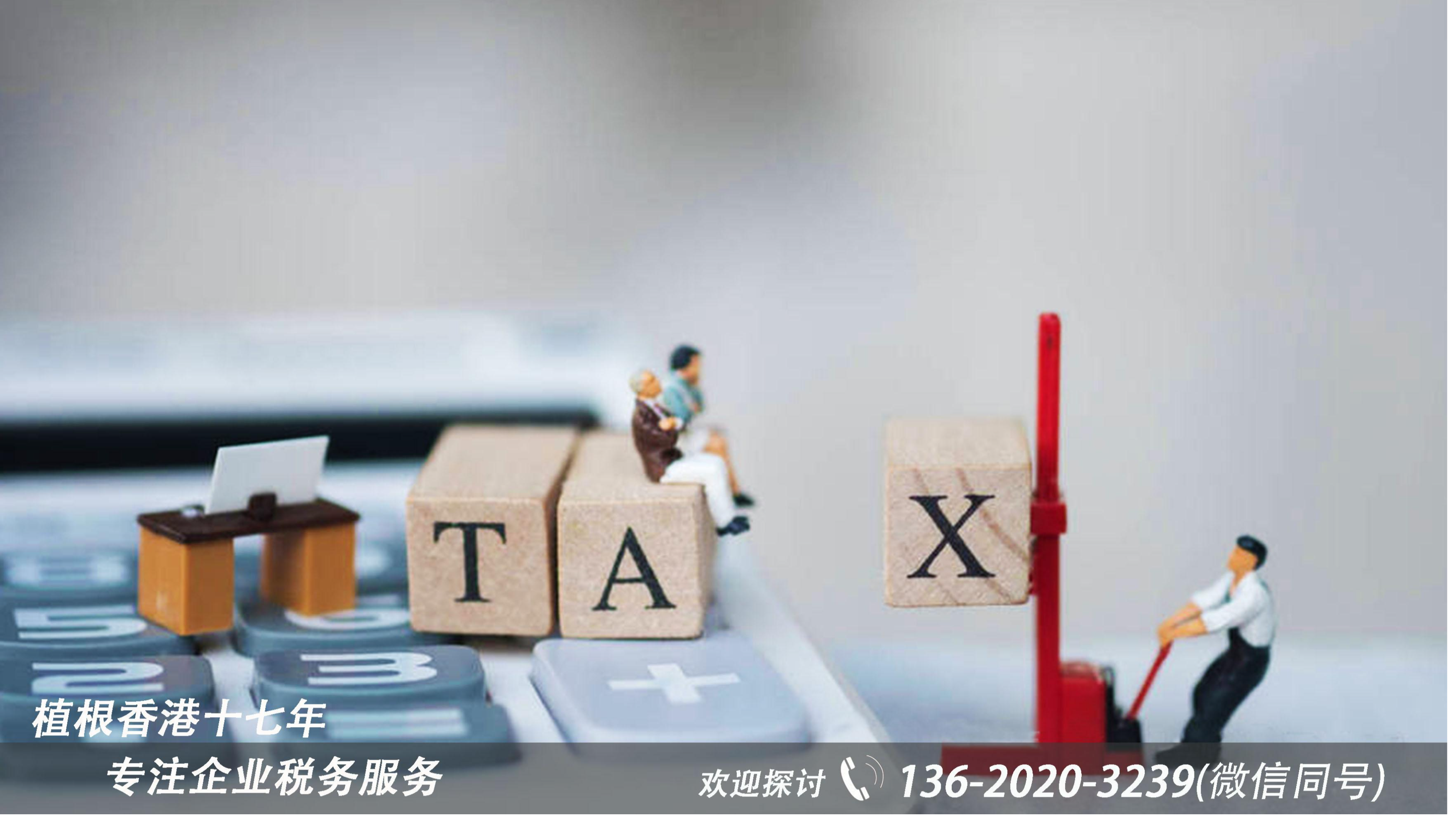 香港利得税 | 香港公司最新税收政策 - 税率/暂缴税/豁免/扣除/如何计算 - 知乎