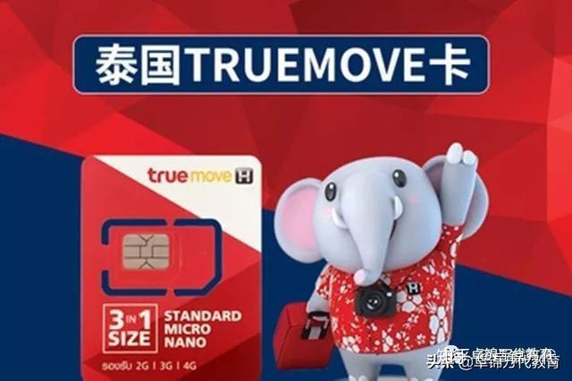 比較目前泰國常用的3種電話卡——truemove inter sim卡,happy卡和ais