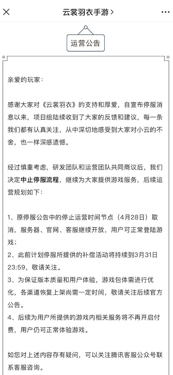 云裳最后的结局(云裳的身份(《云裳羽衣》“死而复生”背后，玩家真是屠龙的勇者吗？))  第2张