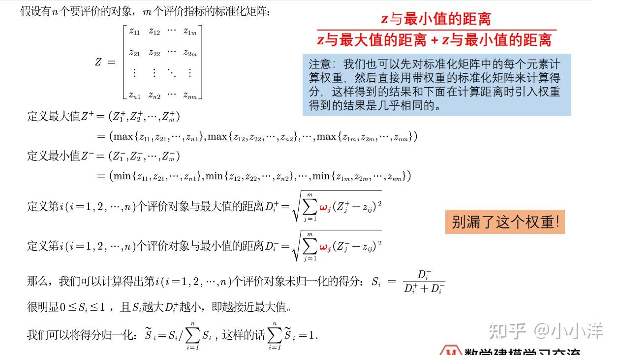 熵权topsis法的优缺点=熵权法topsis模型的python