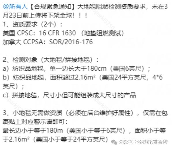 Temu平台美国站加拿大站16 CFR 1630/16 CFR 1631地垫阻燃测试SOR /2016-176资质 - 知乎