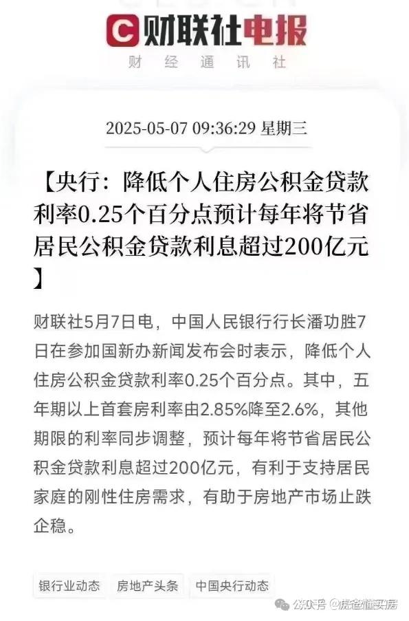 公积金利率降了,商贷也不远了 - 知乎