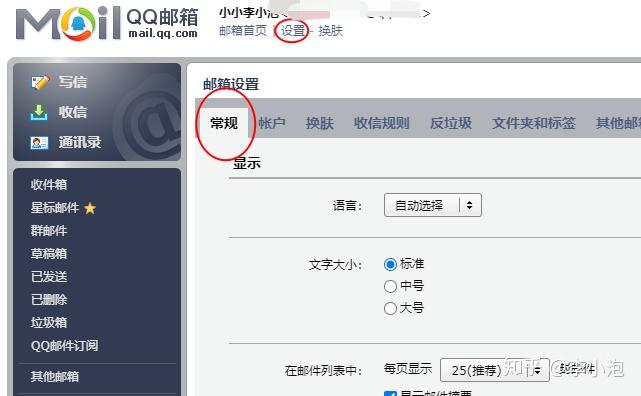 1,开启qq邮箱的自动转发功能