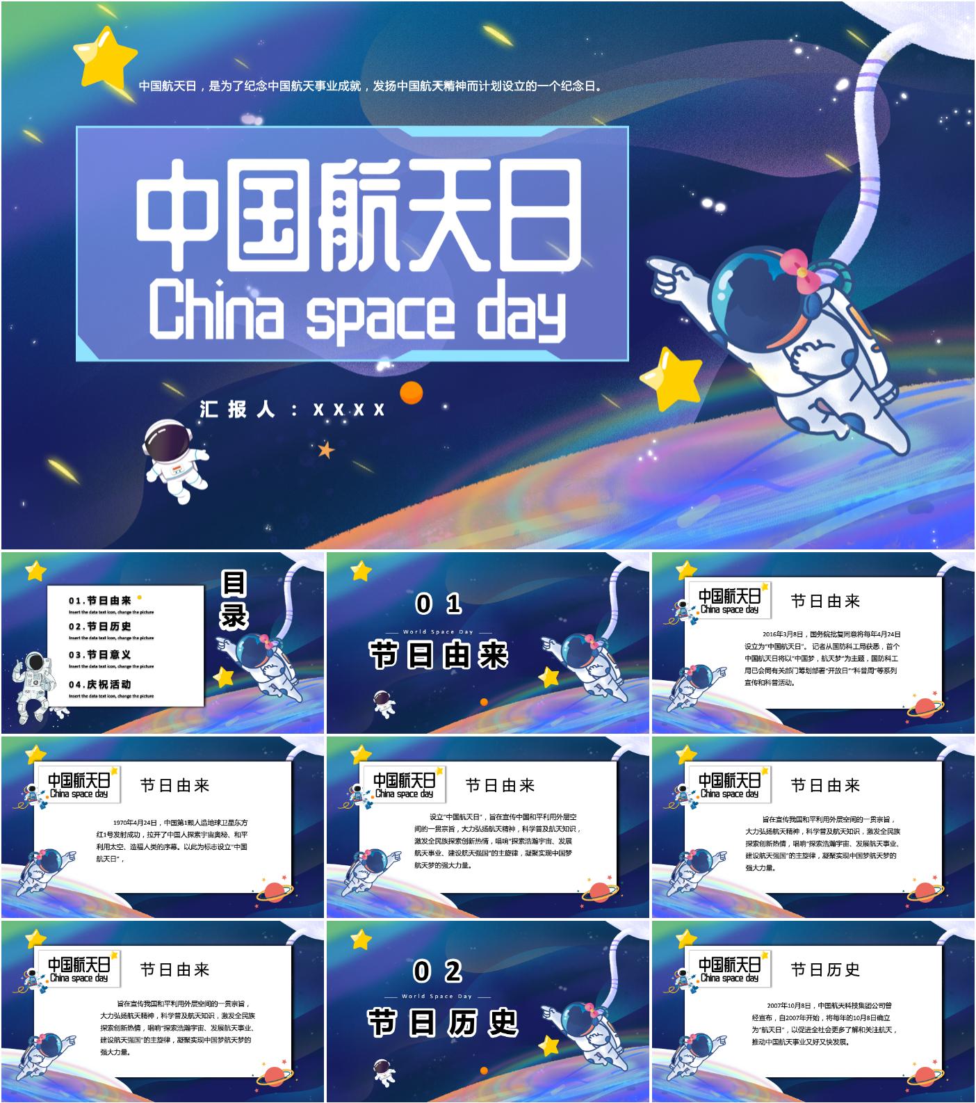 最新18套高质量中国航天日ppt模板! 