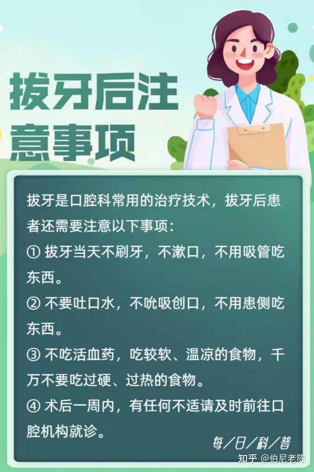 拔牙后注意事项