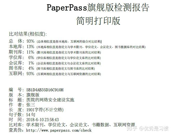 paperpass降重测试:中译英降重和AI智能降重方