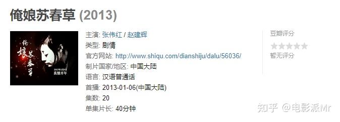 在豆瓣上甚至没有评分,2013年,一部叫《俺娘苏春草》的乡土剧播出后