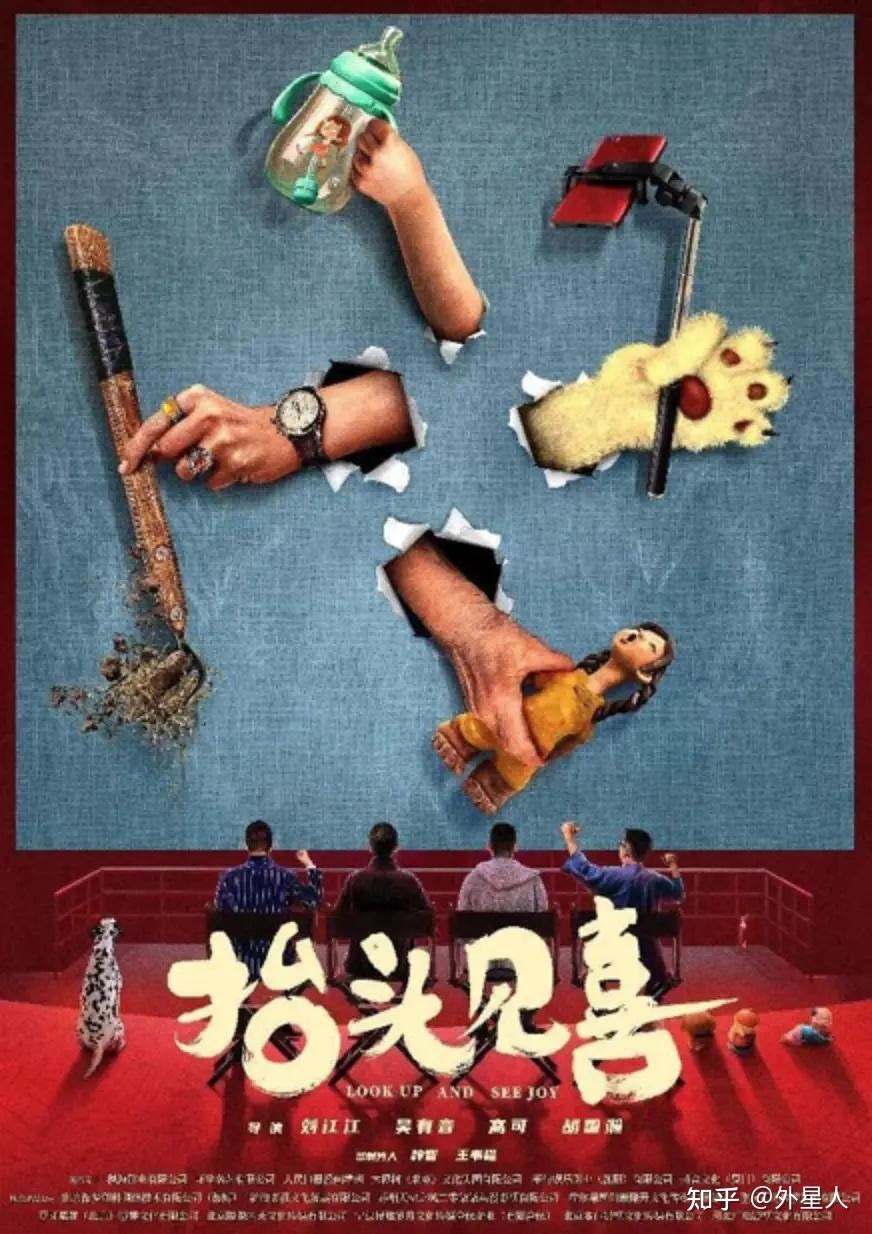 电影《抬头见喜》2023