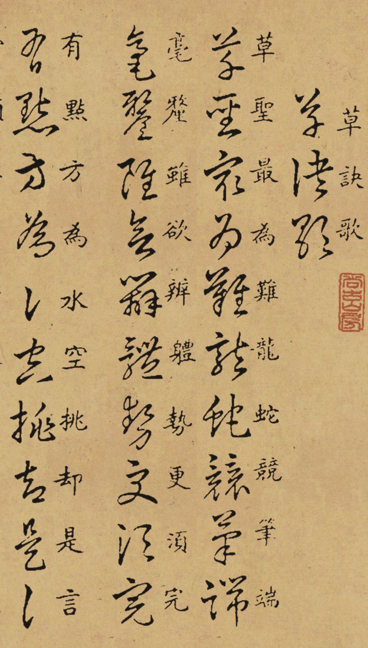 王羲之草书《草诀百韵歌》