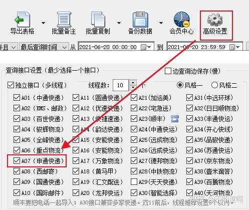 查詢申通快遞物流並篩選出收件兩天內就簽收的單號