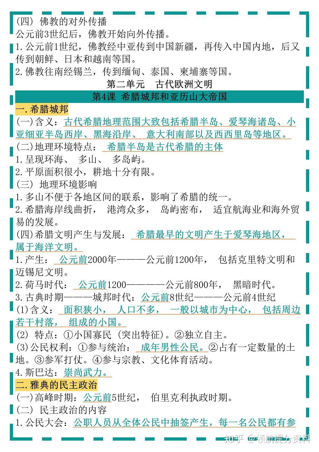 九年级历史全册(上册+下册)知识点精编版 - 知乎