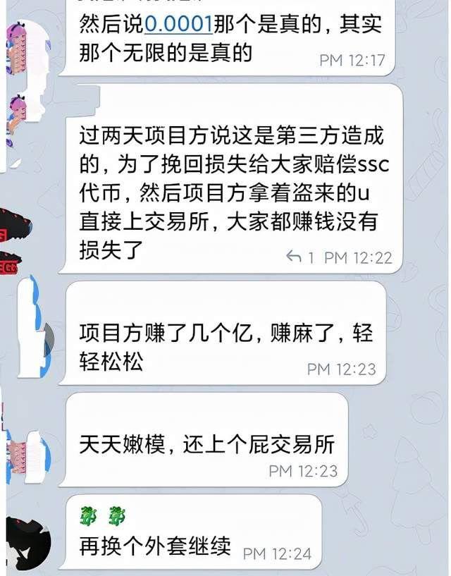 ssc項目暴雷現已圈走玩家過億的資產