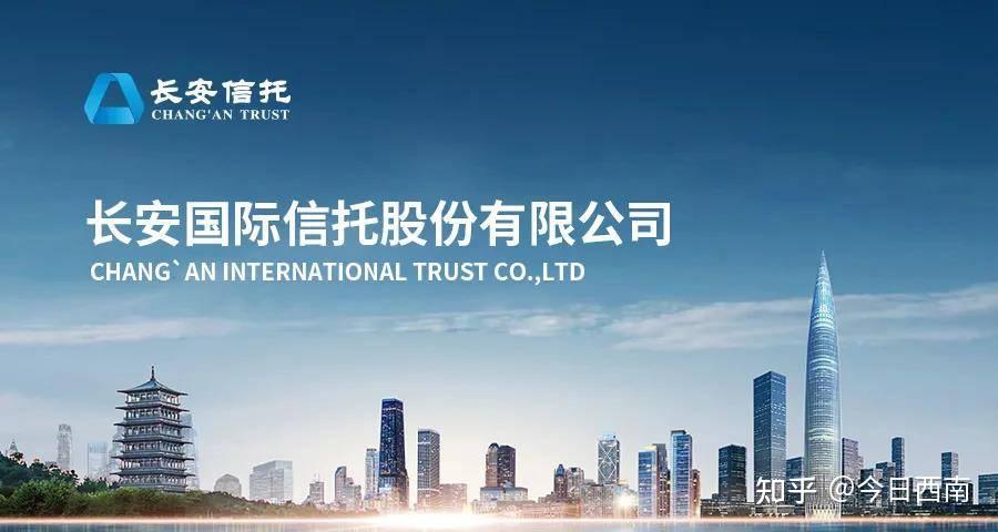 长安信托兑付信托百答15期