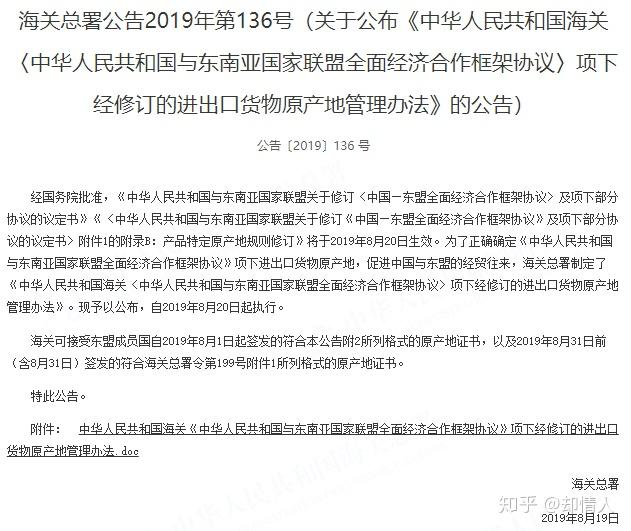 新版中国东盟原产地证书（Form E）8月20日开始 正式启用 - 知乎