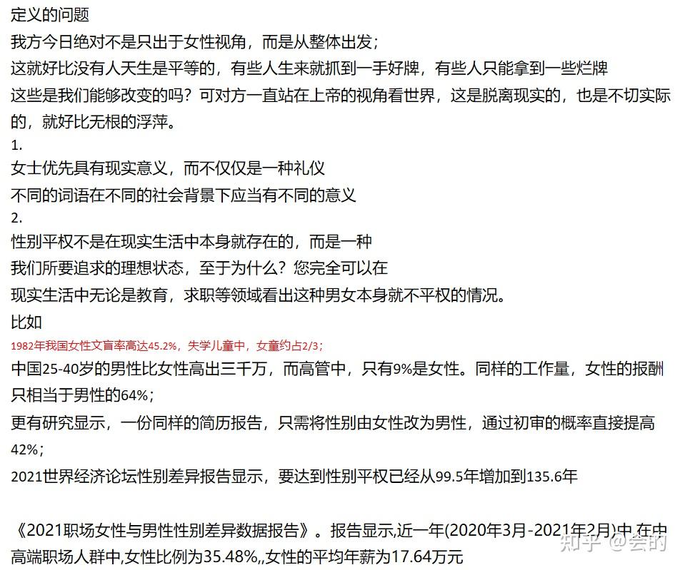 辩论稿:女士优先有助于性别平权