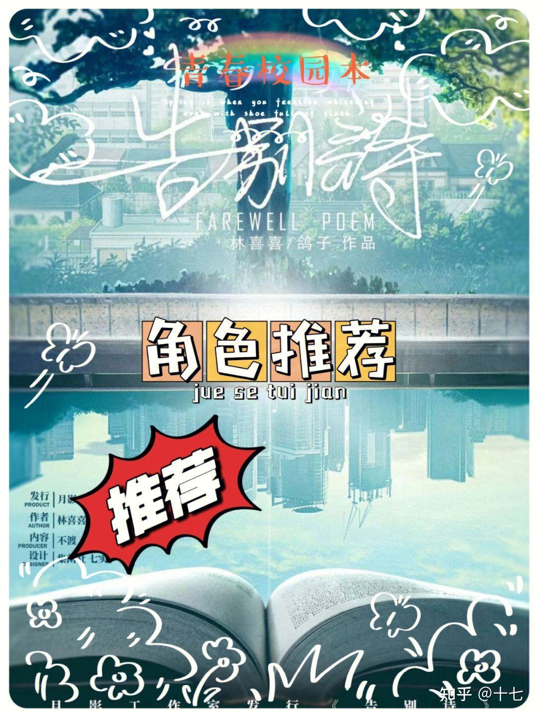 爆本《告别诗》角色推荐篇,含角色雷区哟 - 知乎