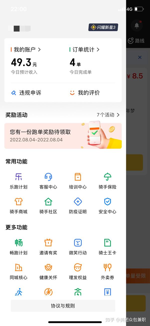 注册美团骑手兼职要交钱吗现在