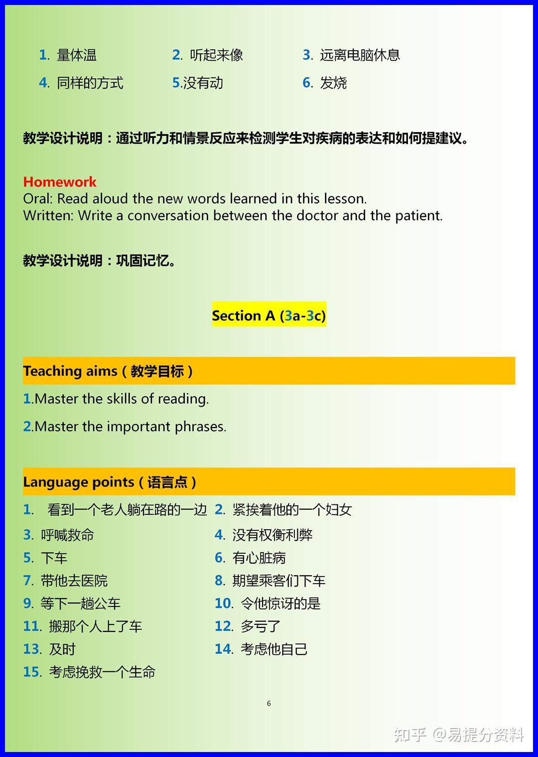 人教版英语八年级下册unit 1教案 知乎