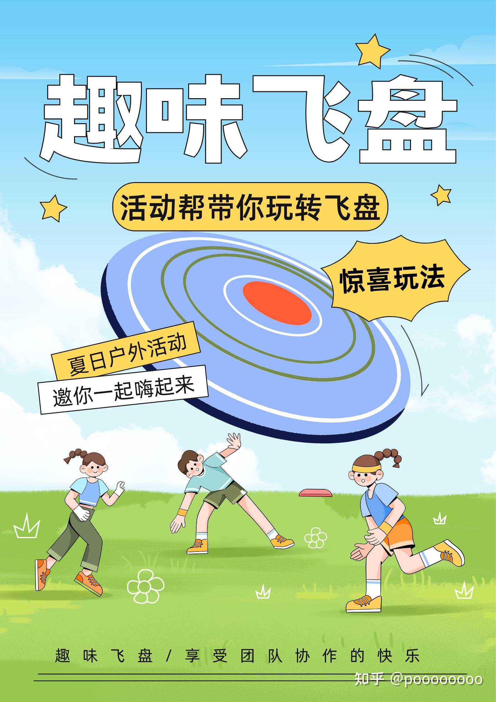 北京创意飞盘团建?全员出动刺激有趣❗️