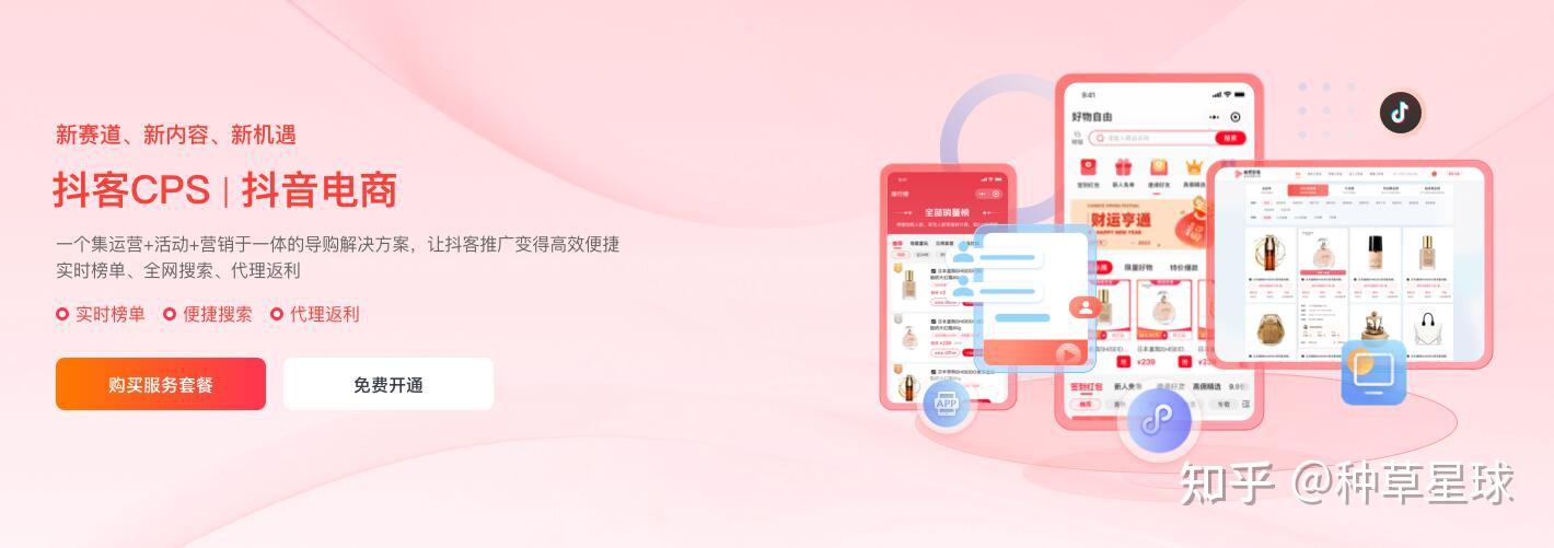 推客平台的营销利器：种草星球