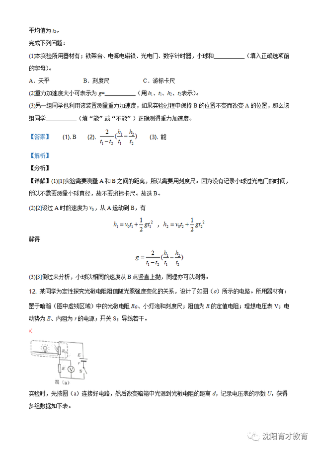 八省聯考遼寧物理試卷詳細解析及答案