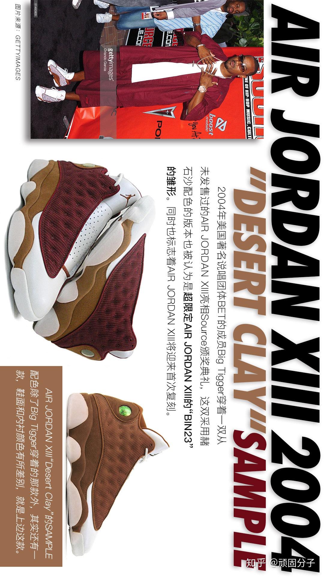 史上最强！AIR JORDAN 13市售配色历史全收录 - 知乎
