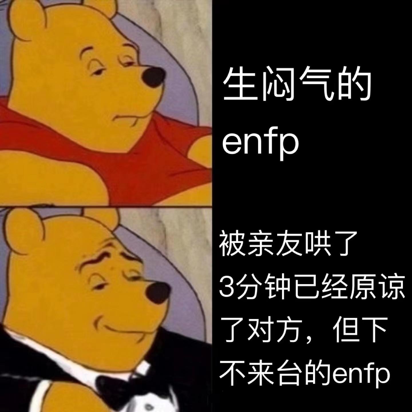 【MBTI表情包】ENFP专属表情包 | 执行官人格表情包 | 总经理人格表情包 - 知乎