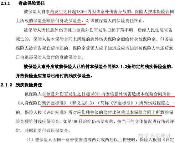 傷害,且在180天內導致身故/傷殘賠付;故賠付保額,傷殘根據殘疾等級,按