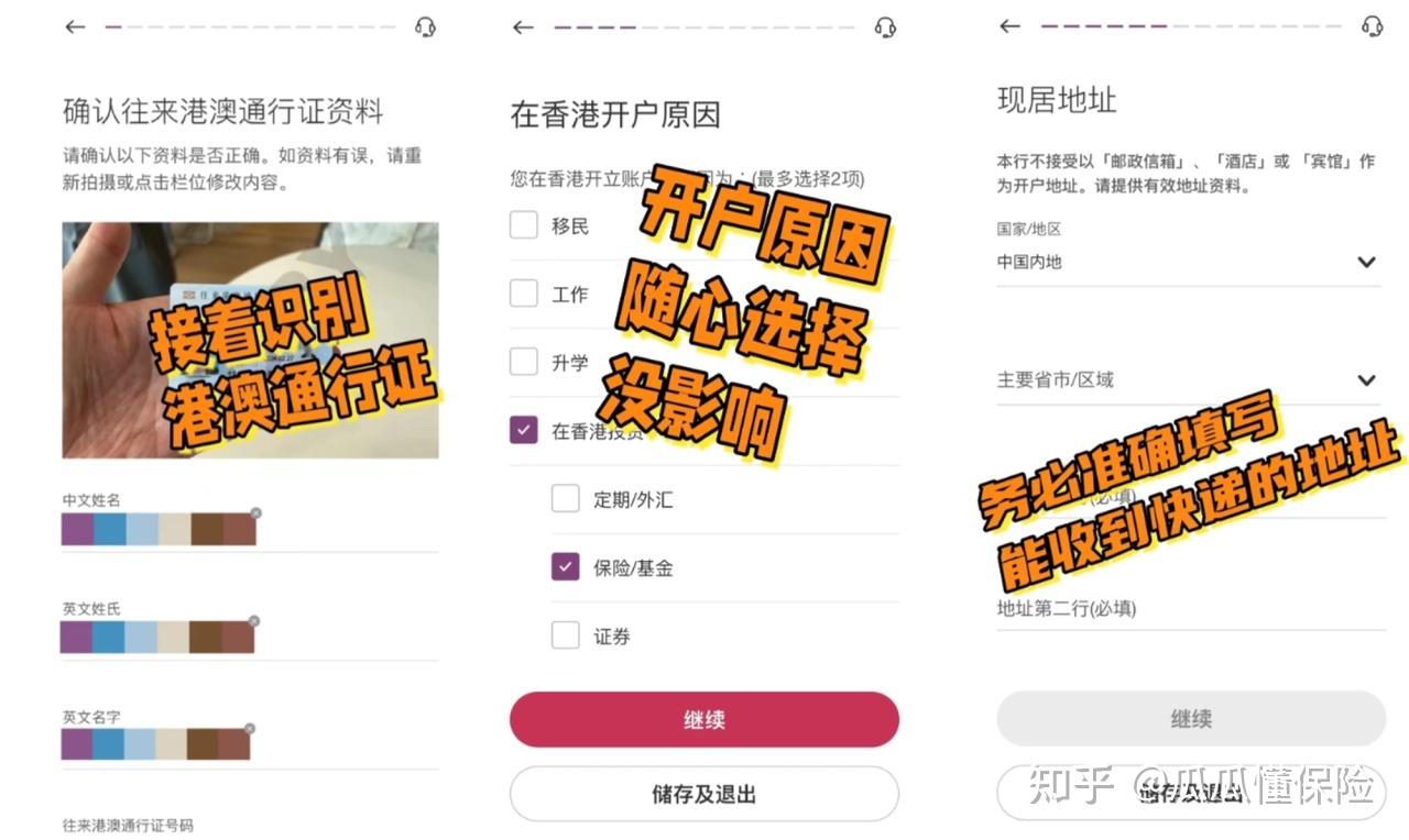 中银香港20分钟开户指南，线上/线下自由选择- 知乎