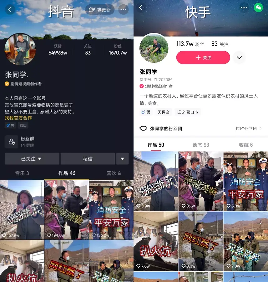 抖音张同学连续霸榜剪辑bgm全国各地分同学冲击话题榜张同学凭什么