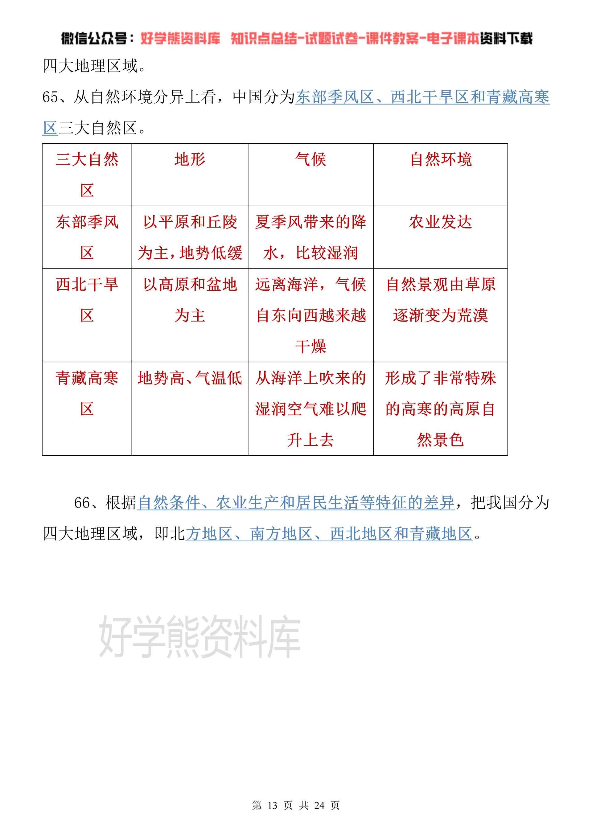 初中地理中图版初一七年级下册地理107个考点期末复习提纲